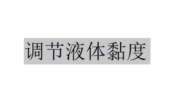 對(duì)有些固液兩相物系不適合采用簡(jiǎn)單直接的分離方法是因?yàn)槭裁?？（有哪兩種方式可以調(diào)節(jié)液體黏度）
